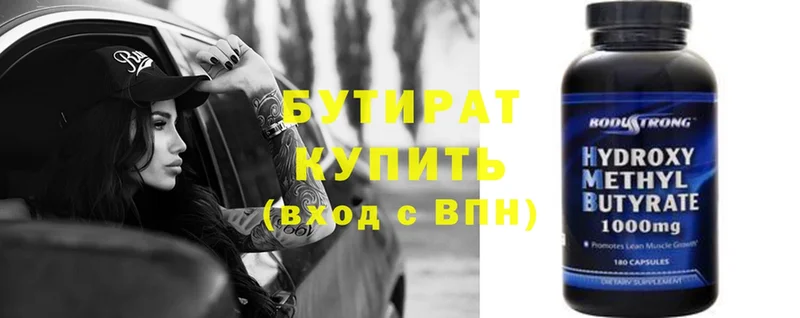 БУТИРАТ Butirat  Унеча 