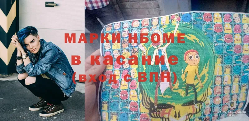 Марки NBOMe 1,5мг  Унеча 